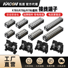 凱昆KACON接線端子排導軌式雙層PLC配電箱tb銅大功率電路板匯流排