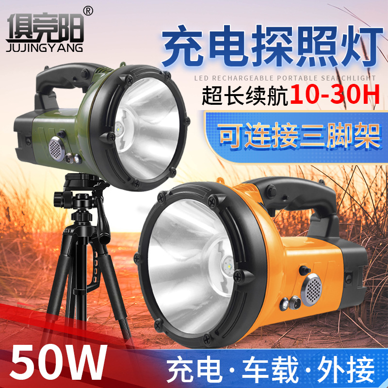 LED手提式探照灯强光超亮50W充电家用户外防水巡逻手电筒超长续航