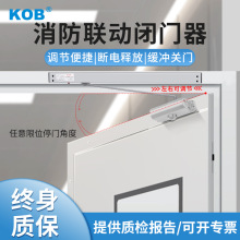 KOB防火门闭门器万达消防联动自动关门常开电动电磁释放器断电型