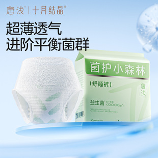 October Crystal Tang Qian Probiotic Comfort Pants for Safe Sleep, Menstrual Safety Pants, Pull-Up Pants for Women, Menstrual Sanitary Pads