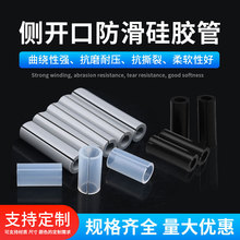 加工定制开口硅胶管单边开口透明硅胶管多规格多功能电器硅胶套管