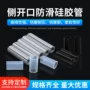 单边多功能开口定制硅胶管