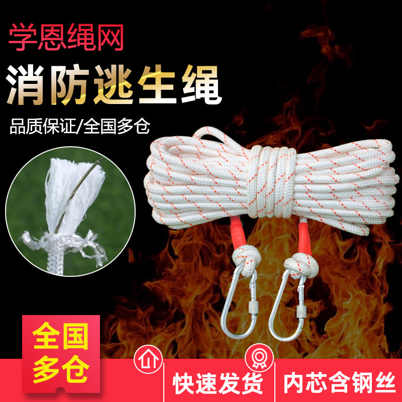 消防绳 高空火灾逃生绳带钢芯应急救援安全绳 厂家批发消防救援绳