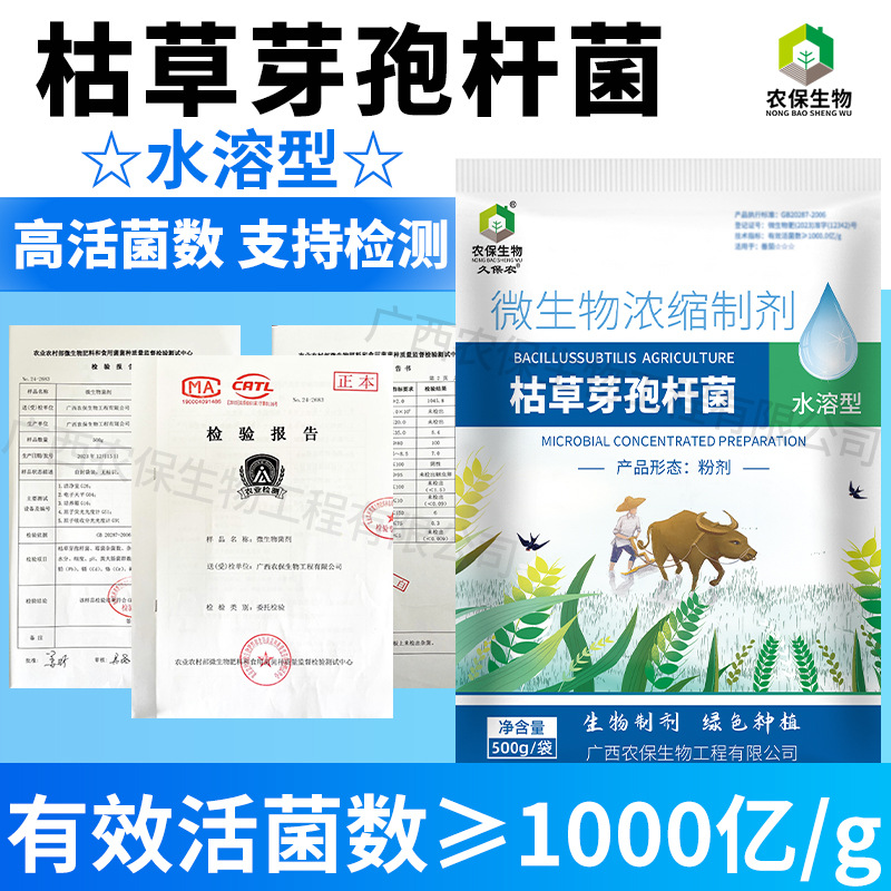 全水溶枯草芽孢杆菌微生物菌作物土传根腐枯萎烂根作物种植1000亿