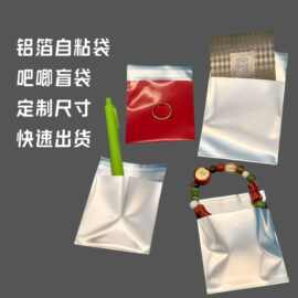 厂家ins银色自粘袋盲袋卡套吧唧自黏袋不干胶铝箔自封袋