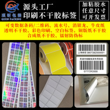不干胶标签质检合格证二维码防伪不干胶PVC标签商标logo封口贴纸