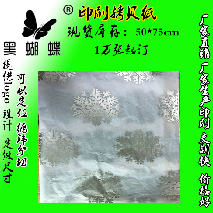 厂家批发17克白色拷贝纸定制印刷服装包装雪梨纸礼品包装纸薄页纸