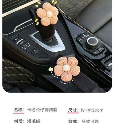 high-end feel, universal gear shift – Sürətlər qutusu və əl tormozu başlıqları - gear-shift-and-handbrake-handle-covers-coffee-colored-five-petal-flower