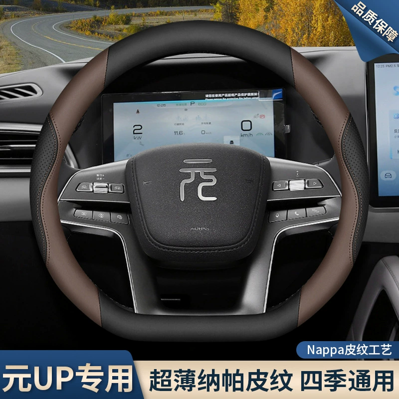 Чехол на руль для 2025 BYD Yuan up версия с умным вождением, подходит для моделей 24/25 Yuan up, специальные салонные принадлежности