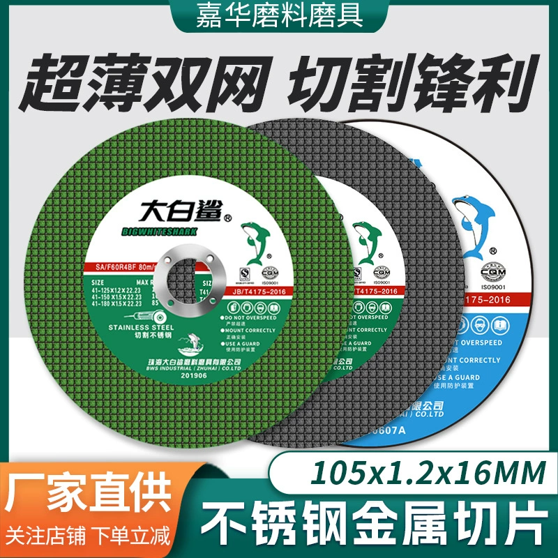 Отрезной абразивный диск Great White Shark 105 для полировки листов нержавеющей стали, труб и металла, пильный диск для угловой шлифовальной машины.