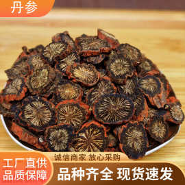 山东特级紫丹参野生丹参片中药材批发无熏硫紫丹参丹参粉量大磨粉