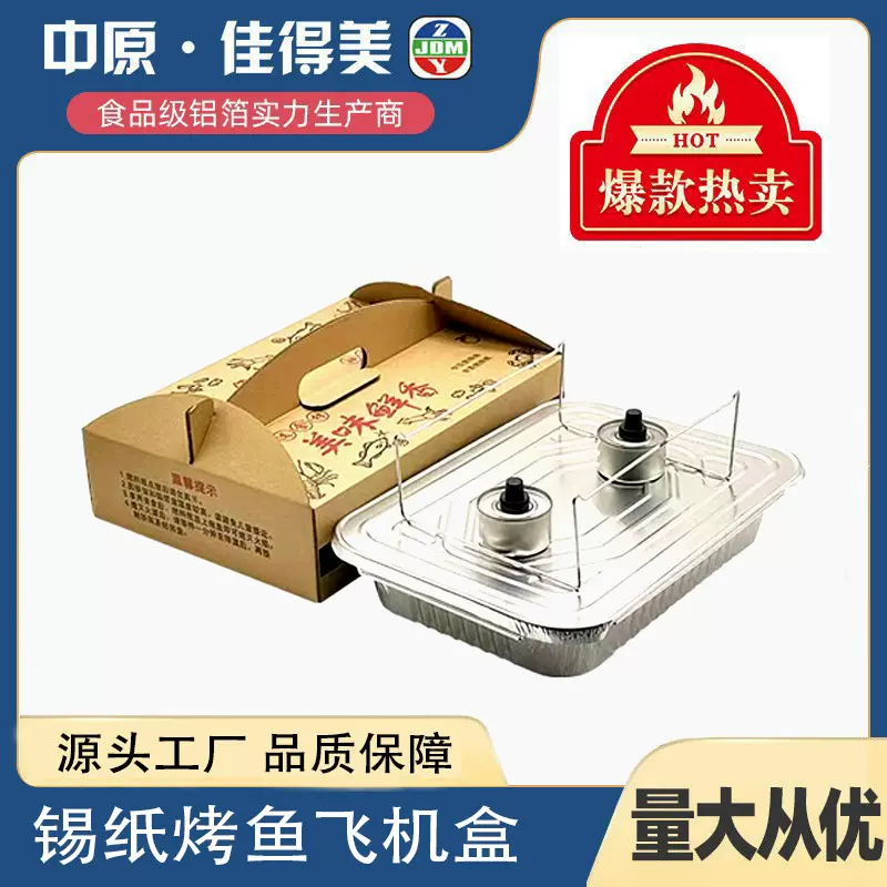 烤鱼打包盒锡纸烧烤外卖盒小龙虾餐盒锡纸盒一次性铝箔餐盒手提盒