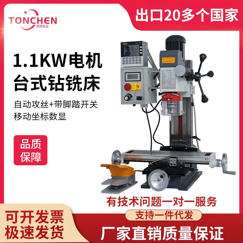 Tonchen TC16V небольшой фрезерный станок многофункциональный фрезерный станок для домашнего сверления фрезерный станок маленький сверлильный станок миниатюрный станок