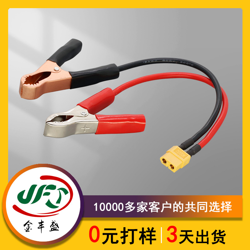 XT60端子线电源模块输入电航模锂电平衡充并冲板配套线保险板配线