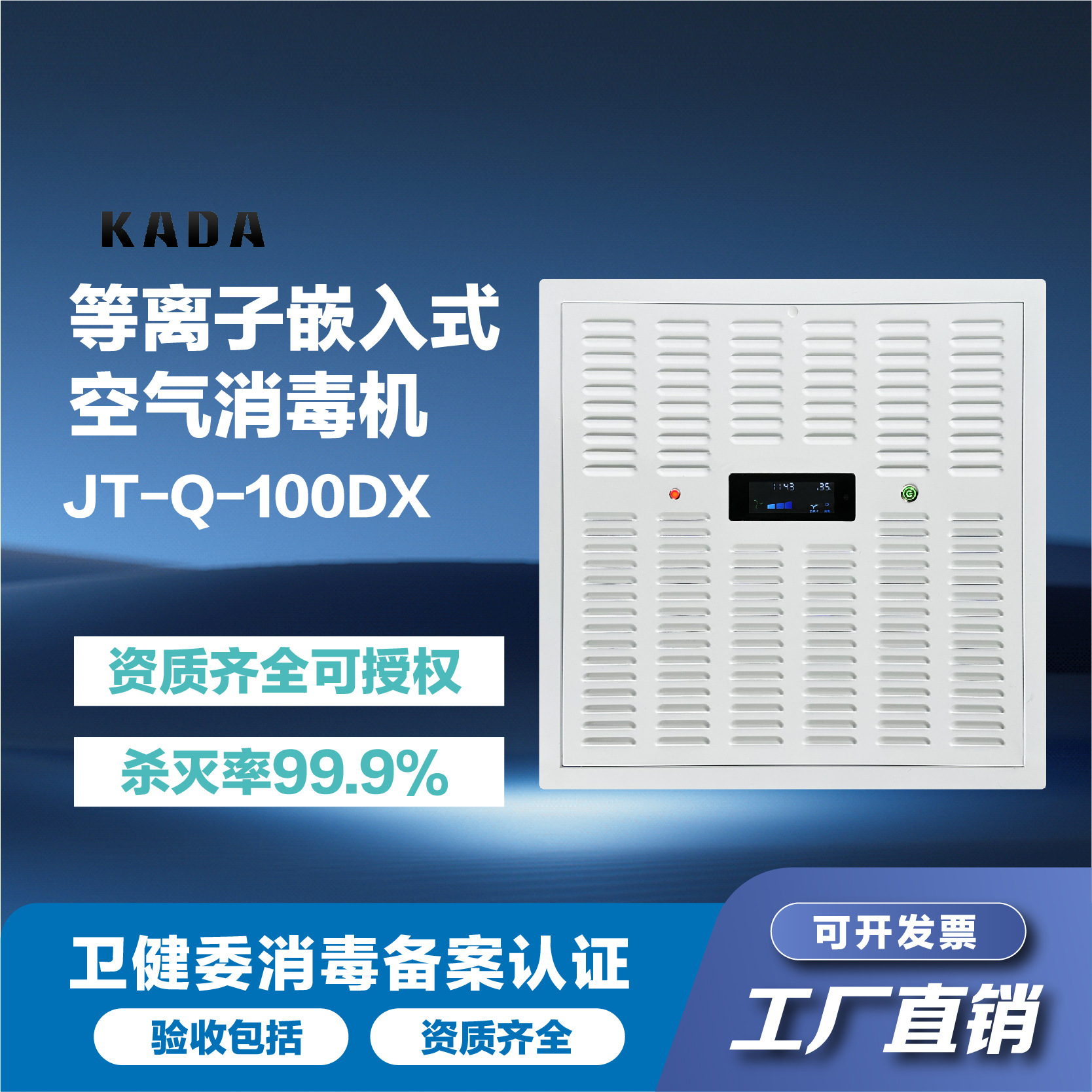 Jiatai KADA 임베디드 공기 소독기 적외선 원격 제어 초박형 모델 플라즈마 공기 소독기