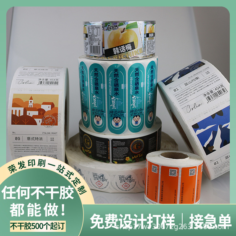 防伪特种纸双层双面卷筒电子加胶不干胶卷装商标签贴纸美妆标