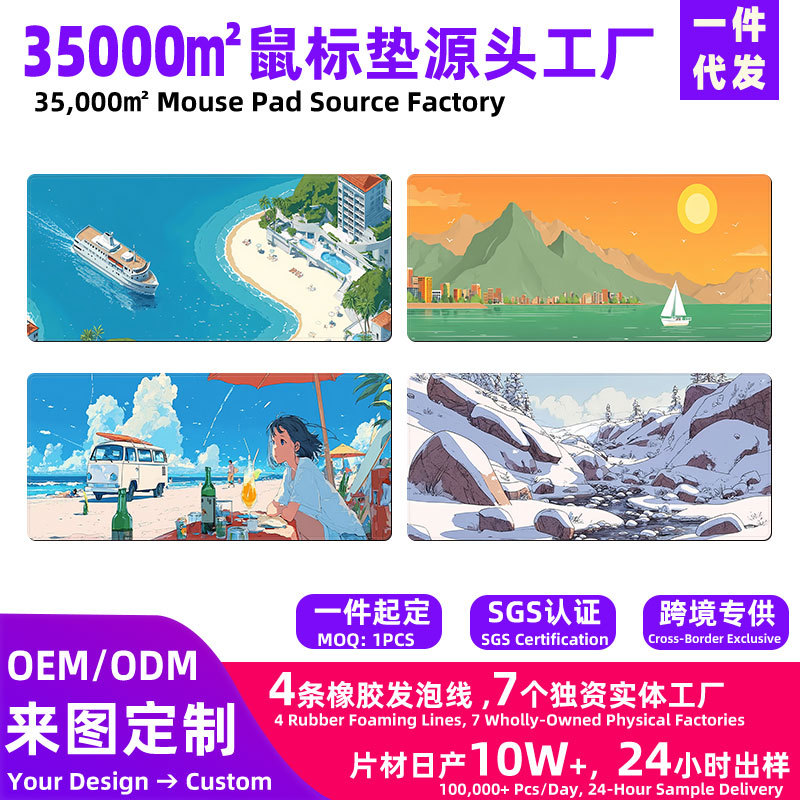 卡通风景长鼠标垫加厚锁边超大号桌垫办公用mousepad耐脏键盘垫子