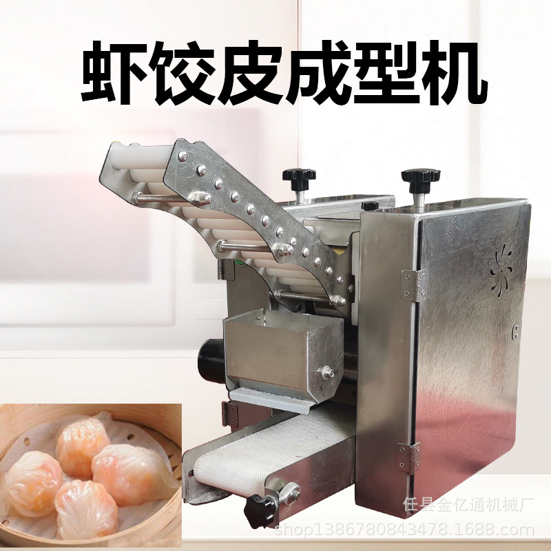 仿手工压生粉饺子皮机器商用卷式虾饺皮成型机大小厚薄可调