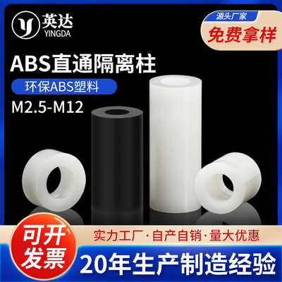 ABS Plastic Through nylon Spacer Spacers insulation PC Support column shim M5M6M8M10M12