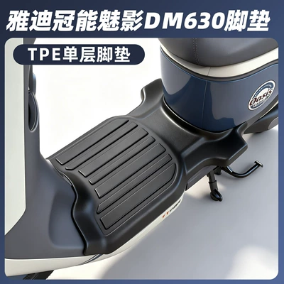 Electric vehicle foot mat | White Shark/Modern/G35Plus/X5/Crown Energy T35 - yadi-yadi-phantom-dm630