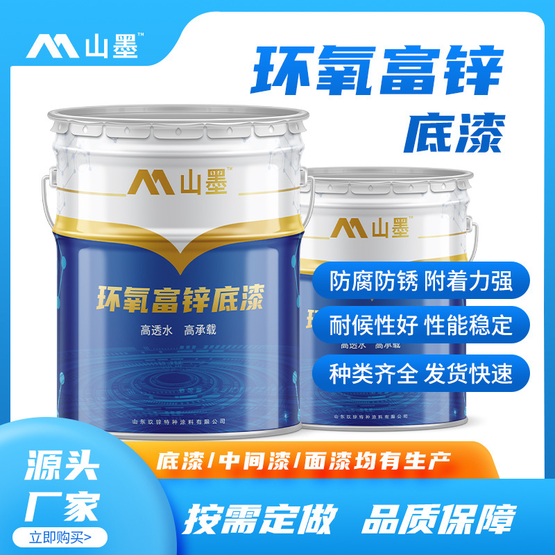 厂家直供水性工业漆环氧富锌底漆 钢结构金属护栏车间厂房防腐漆