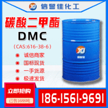 現貨碳酸二甲酯工業級 油墨塑膠稀釋劑有機溶劑碳酸二甲酯DMC