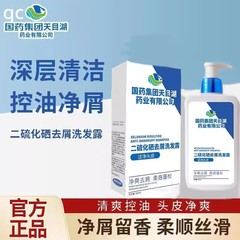 国薬グループ天目湖詩風語二硫化セレンシャンプー除屑シャンプーふわふわ頭皮毛包清潔