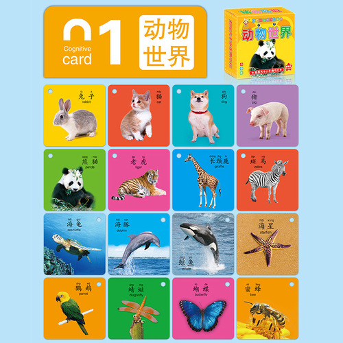 Baby and toddler educational toy flashcards, double-sided laminated animal cards with pictures for early childhood education and cognitive learning.