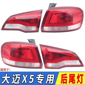 Suitable for Zotye Damai X5 Rear Tail Light Assembly Reversing Light Turn Signal Brake Light Rear Tail Light Assembly Accessories