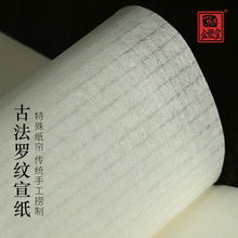 四尺六尺纯手工罗纹皮纸半生半熟书法国画小楷专用古籍修复宣纸