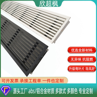 Extremely narrow grille return air outlet aluminum alloy anti -rainfall windows windows wind channel air duct ABS central air -conditioning outlet