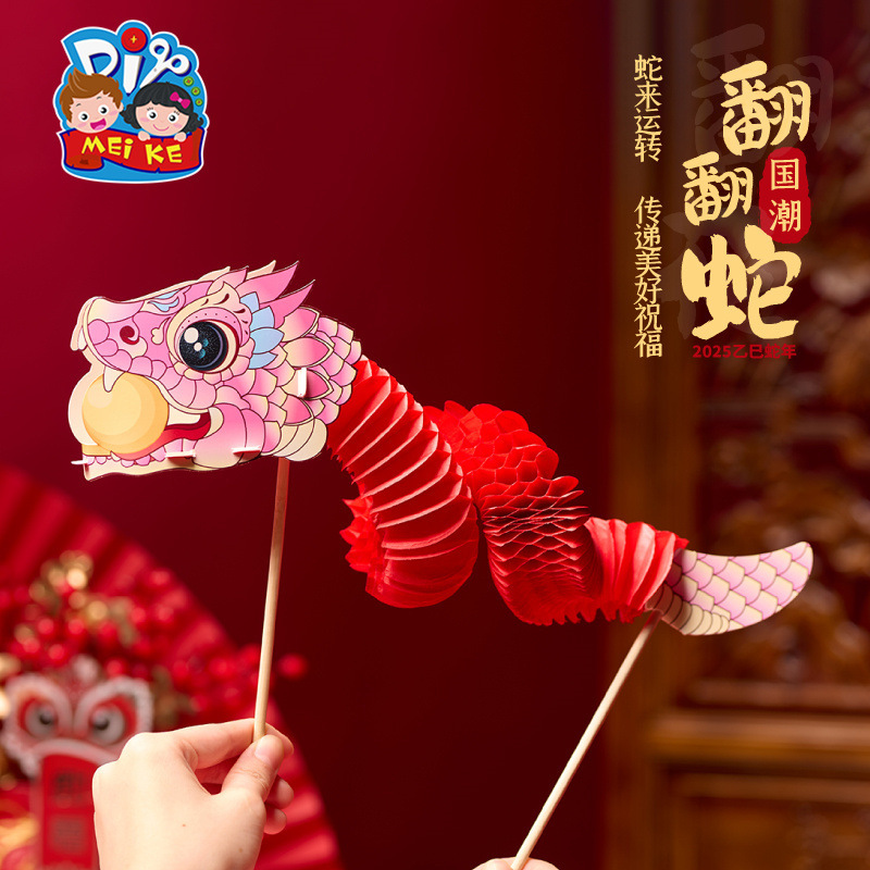 2025 dance snake children‘s day performance atmosphere decoration handicraft diy material activity small gifts wholesale