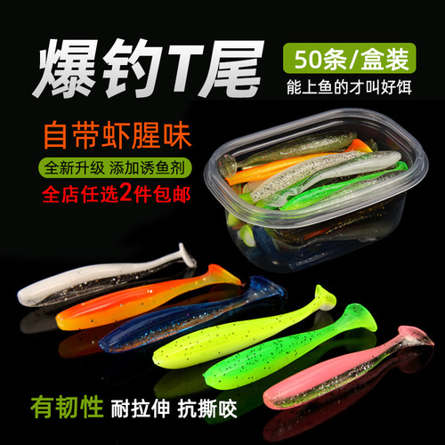 10 pieces/bag Lure bait two-color T-tail soft bait 9cm 7cm 5.5cm bionic Lua bait fishing gear mandarin fish fake bait