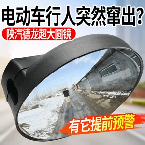 Shaanxi Delong X3000 ön aşağı güzgü, böyük dairəvi güzgü, kor nöqtə güzgüsü