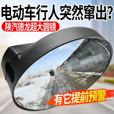 Suitable for Shaanxi Automobile Delong X3000 Front Lower View Mirror, Large Round Mirror, Front Ground Mirror, Blind Spot Mirror, Reflector, Road Mirror