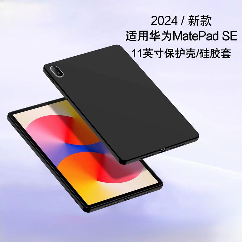 Suitable for Huawei Matepadse Tablet Protection Back Shell 11inch Computer Soft Ags6-W00 Silicone Case Material