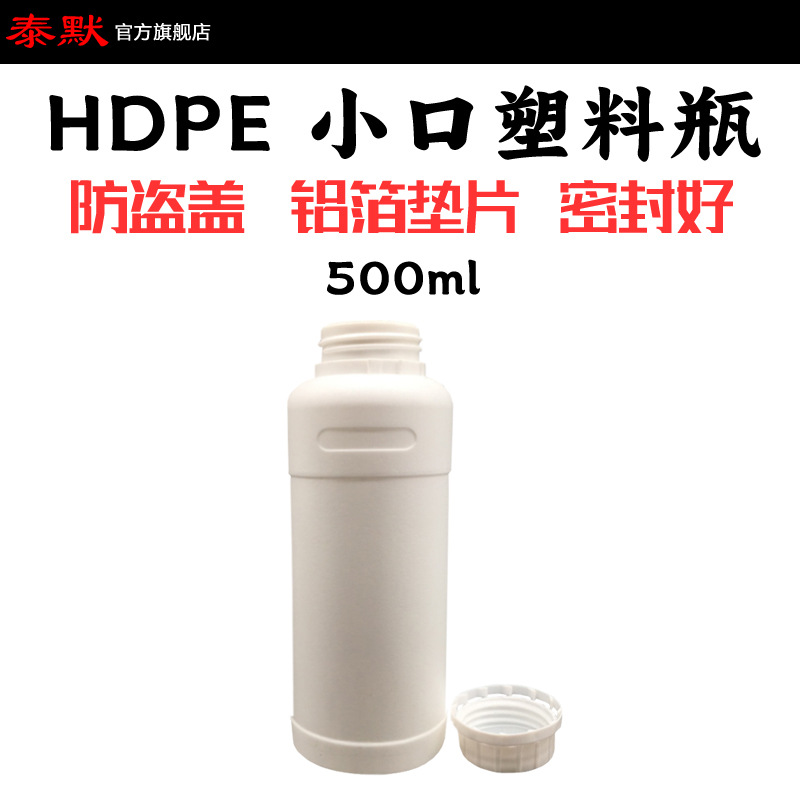 现货500ml塑料克0.5kg分装L香精香料液体花水防盗盖化工小瓶