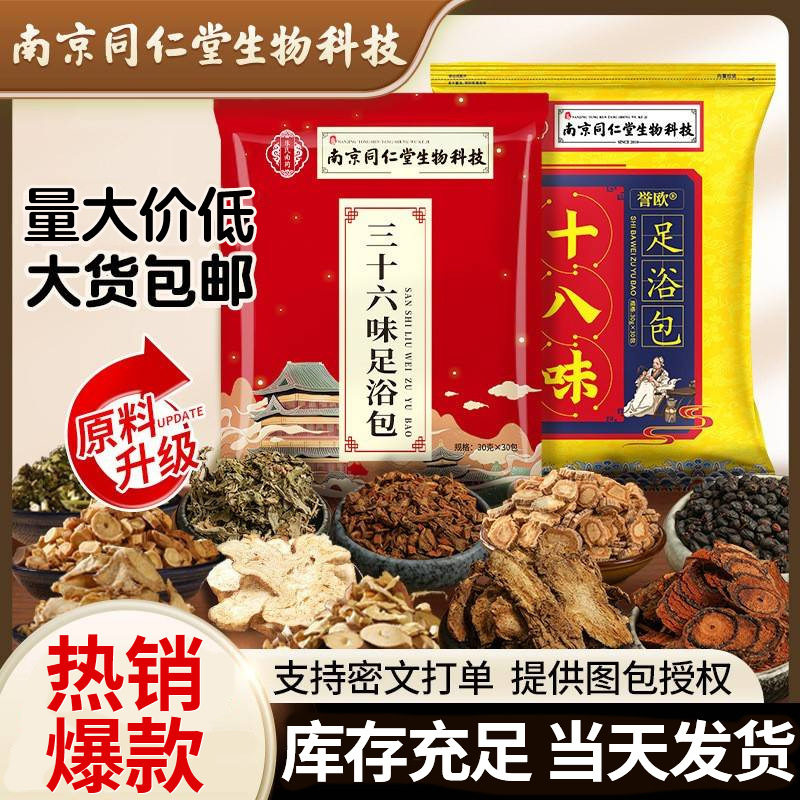 36-Flavor Foot Bath Packs with Mugwort, Wholesale Foot Bath Medicine Packs with Mugwort Leaves, Safflower, and Ginger Foot Bath Powder for Soaking and Medicinal Baths