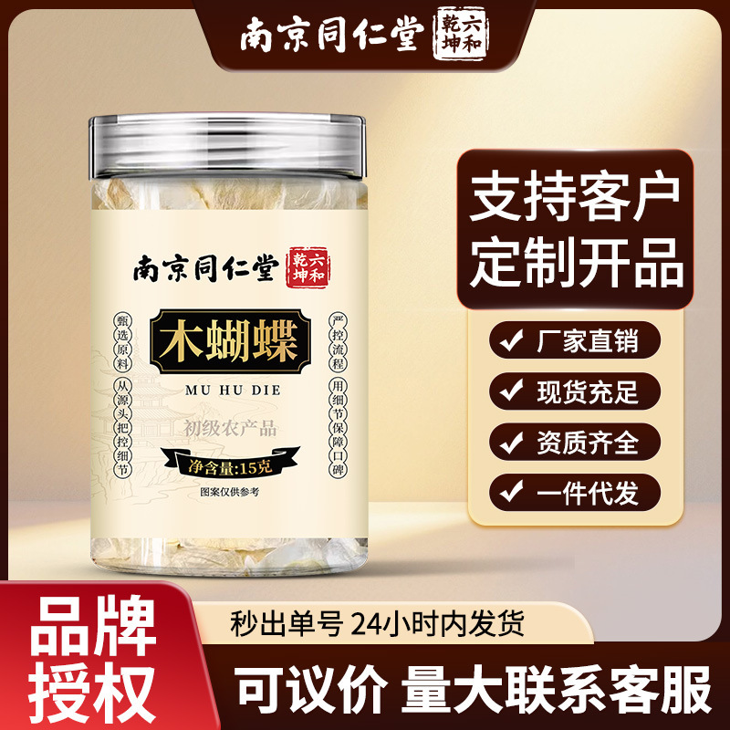 Nanjing Tongrentang Wood Butterfly Thousand Layer Paper Wood Butterfly Tea Jade Butterfly Work Meal Health Tea Wholesale and Dropshipping in Stock