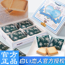 【官方授权】白色恋人白巧克力夹心饼干北海道日本进口超好吃零食