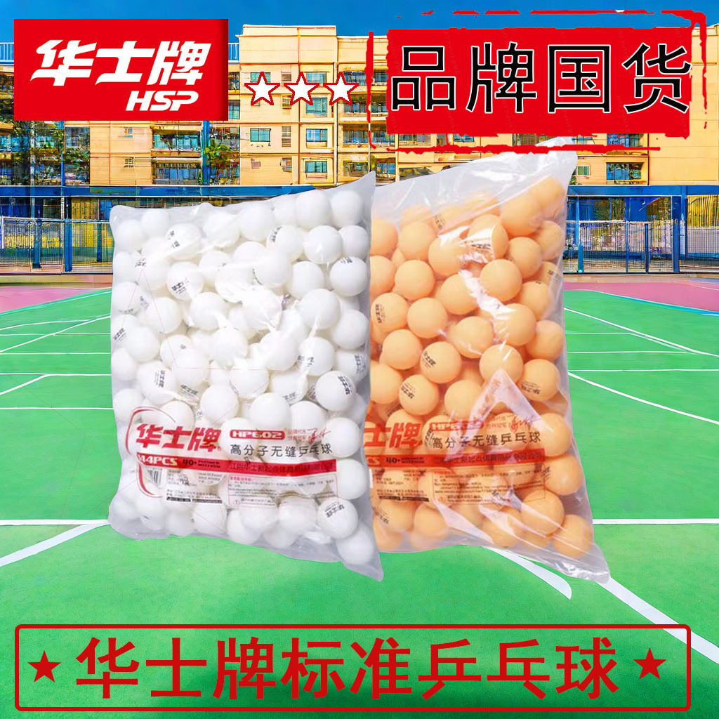 genuine goods Huashi brand hp602 yellow white 40 seamless training competition daily table tennis bag table tennis