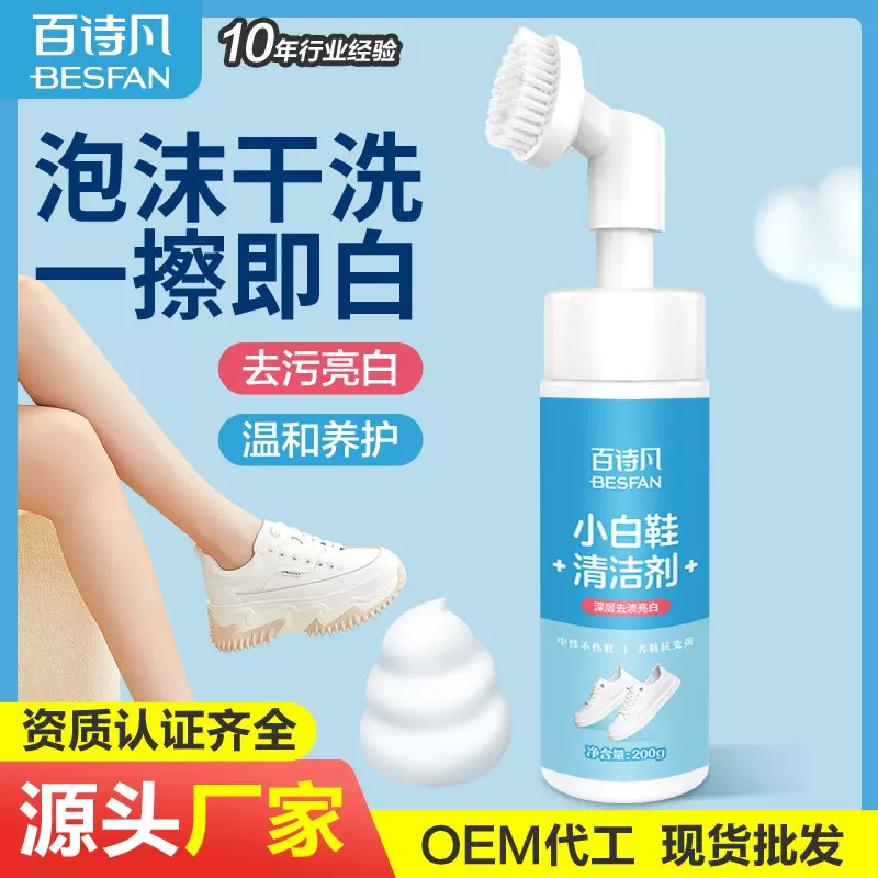 小白鞋清洁剂带鞋刷泡沫干洗白鞋专用擦鞋去污神器清洗剂现货批发