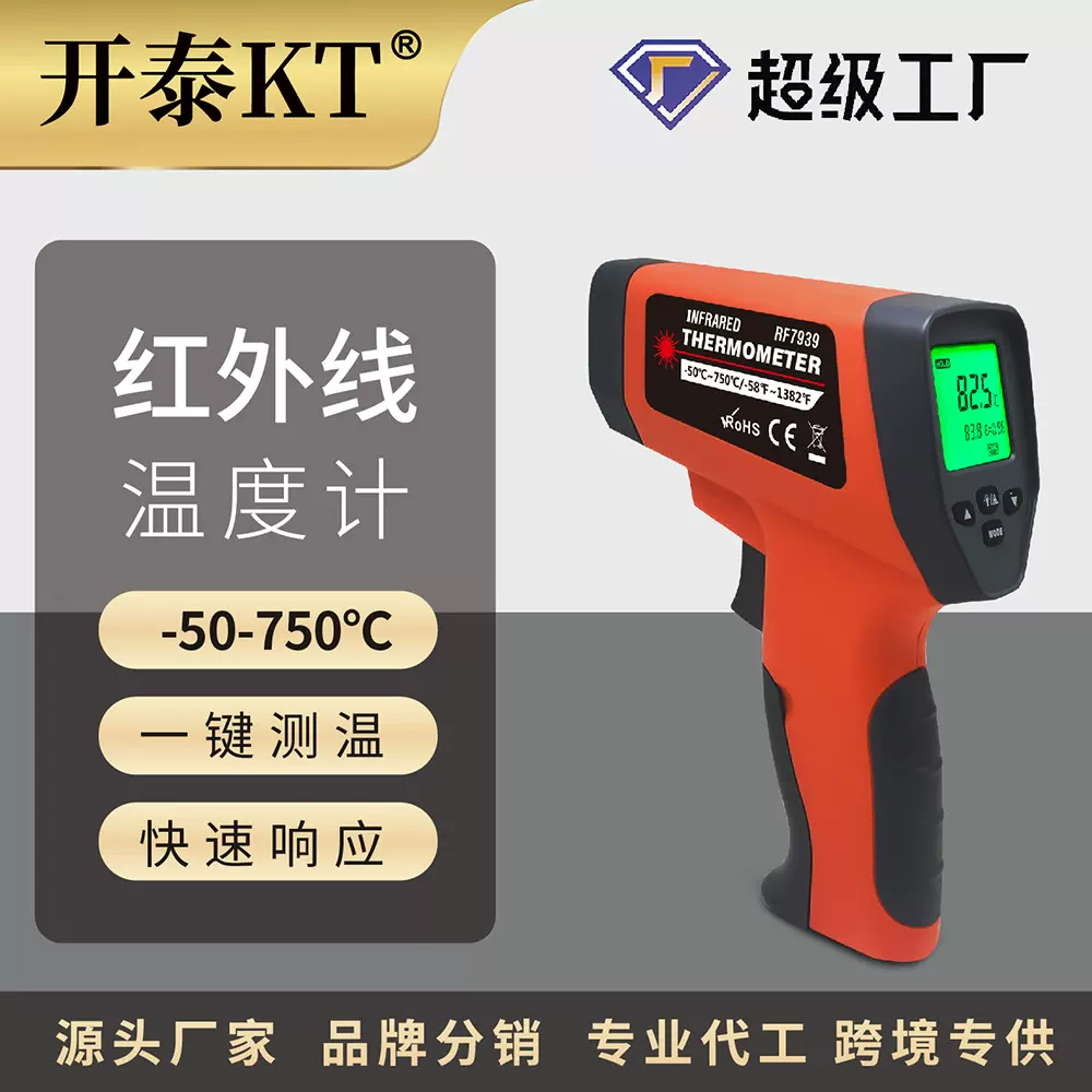 源头工厂开泰激光工业测温枪手持温度计烧烤烘培油温红外线测温仪
