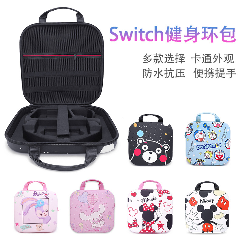 源头厂家Switch健身环包  EVA卡通图案游戏主机包配件全套收纳包