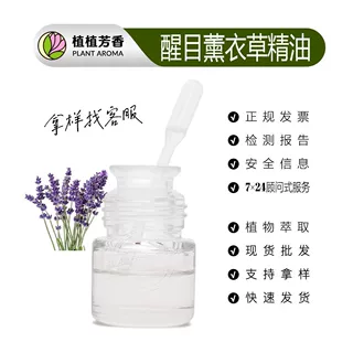 醒目薰衣草精油 蒸馏提取醒目薰衣草单方油 Lavendin oil现货直供