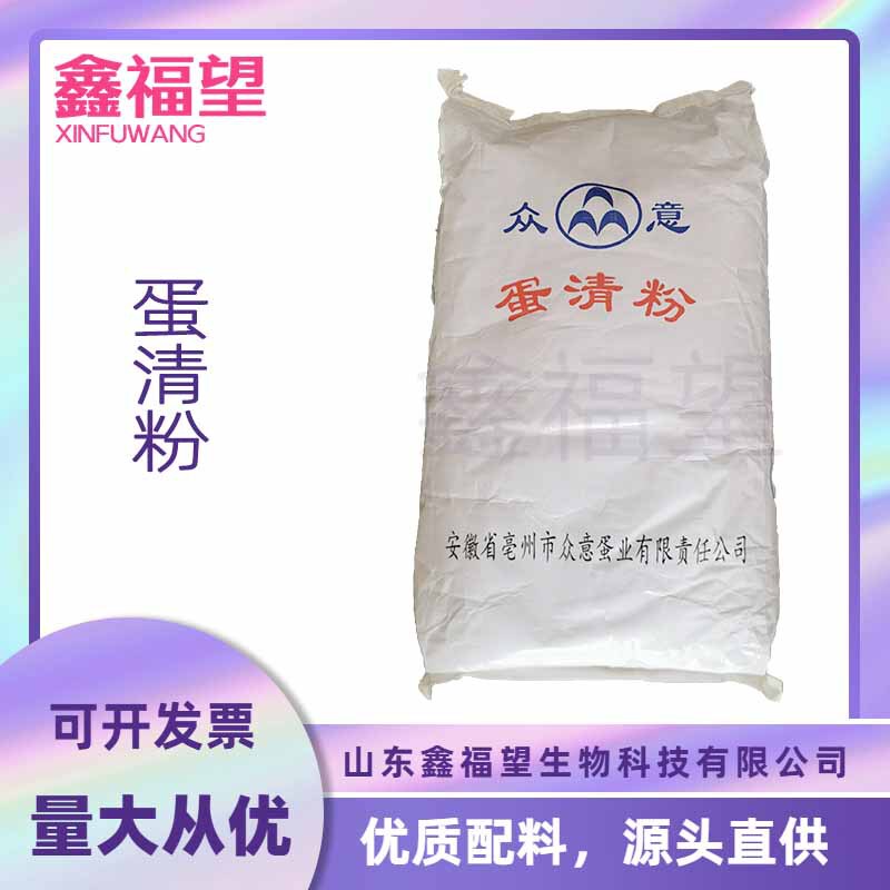 Egg White Powder Food Grade Egg Protein Powder Nutritional Fortifier Wholesale Egg White Powder
