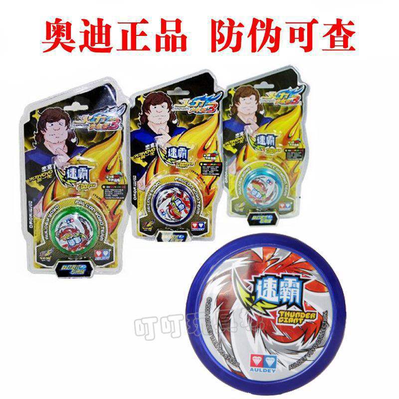 特价包邮奥狄双钻悠悠球/溜溜球火力少王3 速霸675206 杰克用球