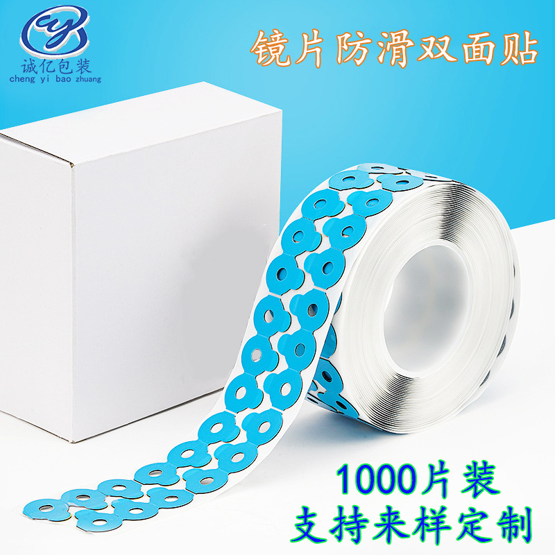 镜片防滑贴打磨加工专用镜片耗材防滑贴眼镜固定双面胶贴厂家直销