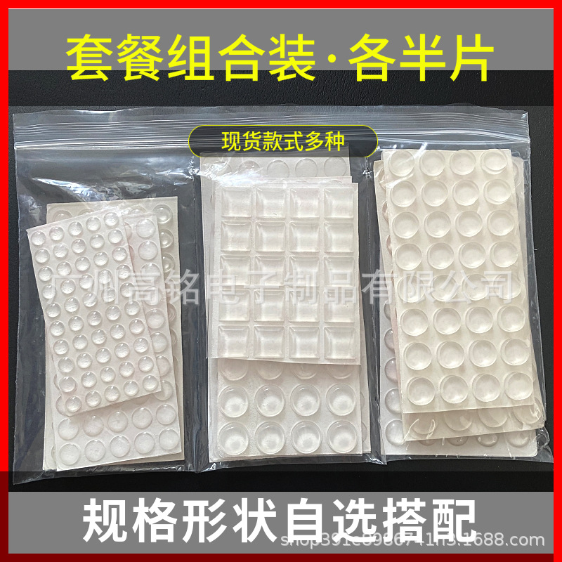 硅胶柜门防撞贴冰箱墙门把手防磕碰消音缓冲粒组合套装减震带胶