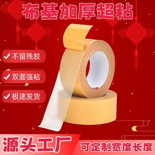 Duct tape double-sided strong high adhesive factory direct wholesale wedding festive supplies strong adhesive does not leave glue